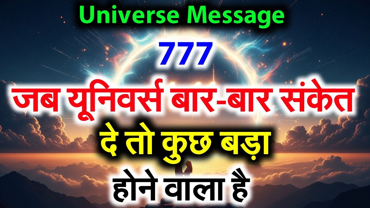 🌹यूनिवर्स आपको बार-बार बुला रहा है… क्या आप संकेत समझ रहे हैं? | Divine Message 🔮#motivation Love 