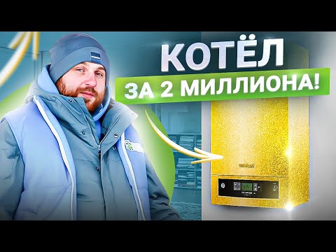 Система отопления в доме за 2.000.000 – КАК? / ЗА ЧТО? / ПОЧЕМУ?!