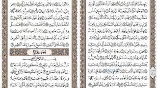 سورة الحاقة منصور السالمي