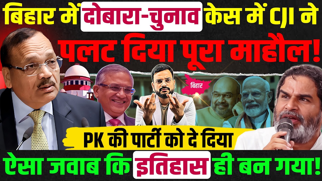 Supreme court chief justice CJI Suryakant on Bihar re election plea | jansuraj Mamta banarji