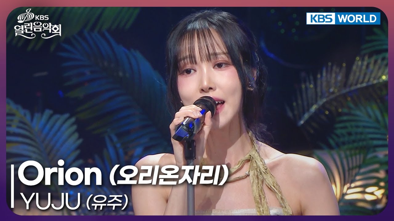 YUJU - Orion [Open Concert : EP.1542] | KBS KOREA 250928