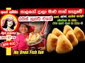 සැමන්/අල/බිත්තර/බටර්/අවන්|sin