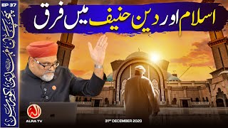 Islam Aur Deen e Haneef Mein Farq | EP37: Imam Mehdi Course | ALRA TV