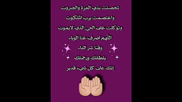 افضل دعاء في هذا الوباء 