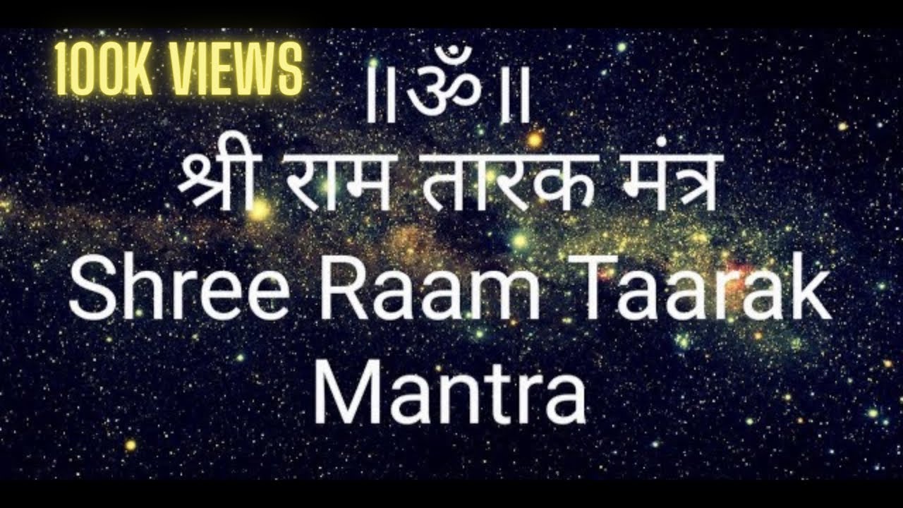 Ram Tarak Mantra राम तारक मंत्र | Ram Mantra | peaceful chant | relaxing music | vedic notes