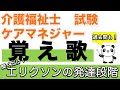 エリクソンの発達段階の覚え歌【介護福祉士】【ケアマネジャー】【聞くだけ過去問対策】【ケアパンの森】