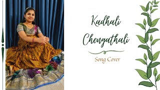 Kadhali Chengathali Song Cover Nellu Malayalam Movie