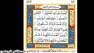 اللهم اجعل القران ربيع قلوبنا ونور صدورنا يارب العالمين#QURAN#سورة الفاتحة