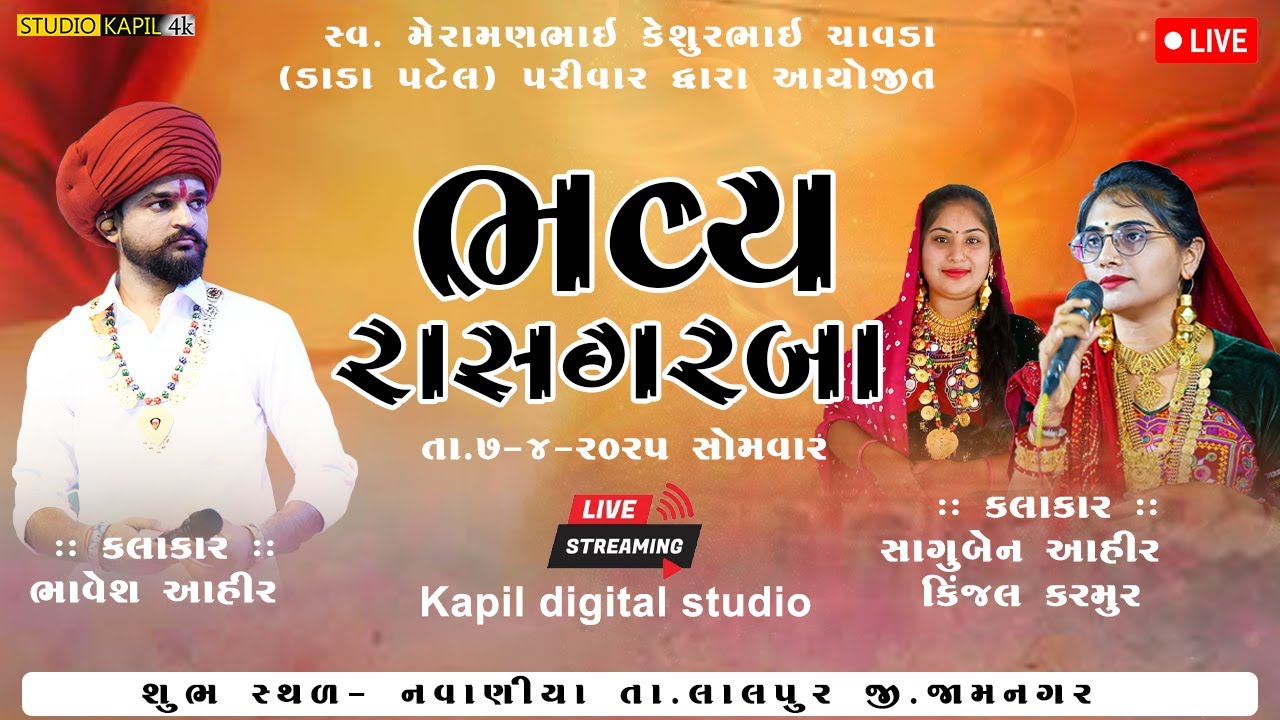 🛑 Live Day-4 🛑 ShreeMad Bhagvat Saptah || Chavda Parivar || || At. Navaniya  Dandiyaras Night