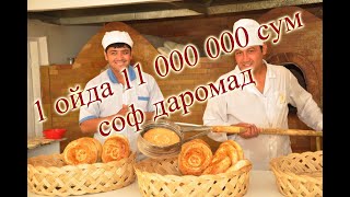 БИЗНЕС РЕЖА 1 ойда 11 000 000 сум соф даромад