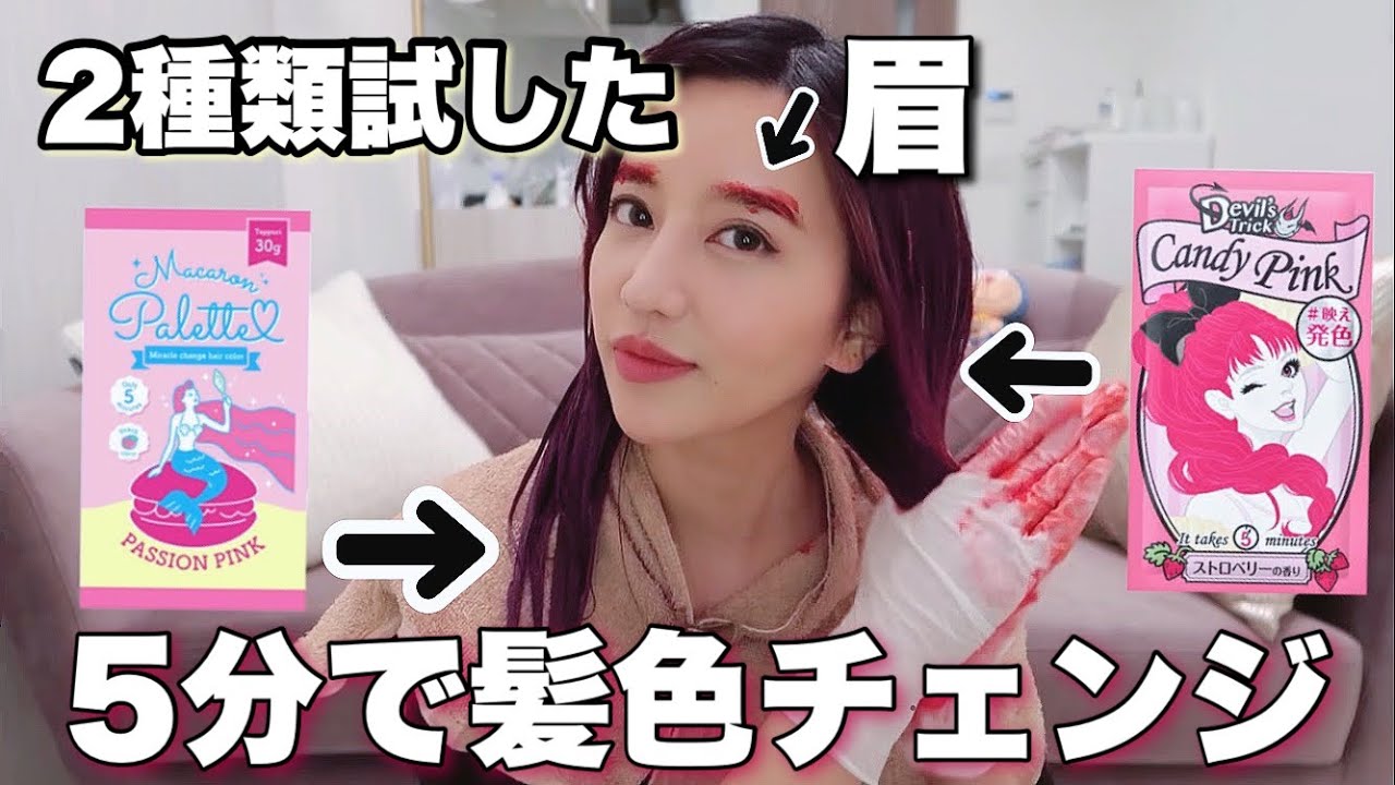 240円ヘアカラー 1週間で元の髪色に戻るヘアカラーを徹底比較 Youtube