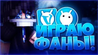 НАРЕЗКА ФАНОВ BW + ДИСКОРД, ТАЩИМ С ГИЛЬДОЙ KLYDEFAMILY (VIMEWORLD BED WARS)