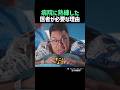 病院に熟練した医者が必要な理由