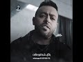 ومعرفش ليه انا كنت ببكي يوم فراقنا تامر عاشور حالات واتس