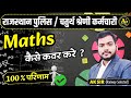 Rajasthan Police Constable & 4th Grade vacancy | गणित में 100% परिणाम कैसे करे ? Ak Sir #apnipadhai