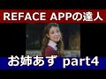 REFACE APPの達人【DOUBLE - Little Things You Do】 #あず姉 #DOUBLE #REFACEAPP