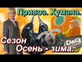 СЕКОНД ХЕНД РИГА _ПРИВОЗ _ОСЕНЬ ЗИМА