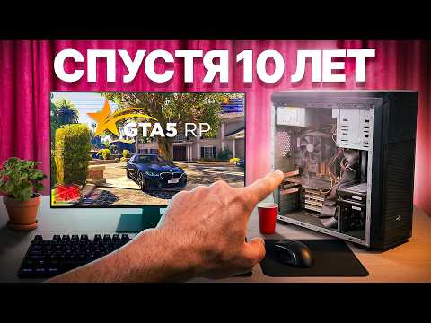 ИГРОВОЙ КОМП с 2016 года - МОЙ ПЕРВЫЙ ПК для GTA 5 RP