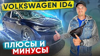Народная Электричка Volkswagen ID4. Почему она ХУЖЕ конкурентов?