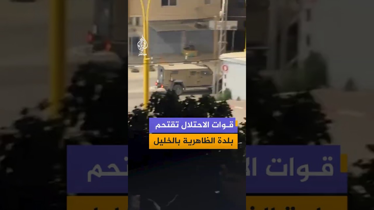 قوات الاحتلال تقتحم بلدة الظاهرية بالخليل