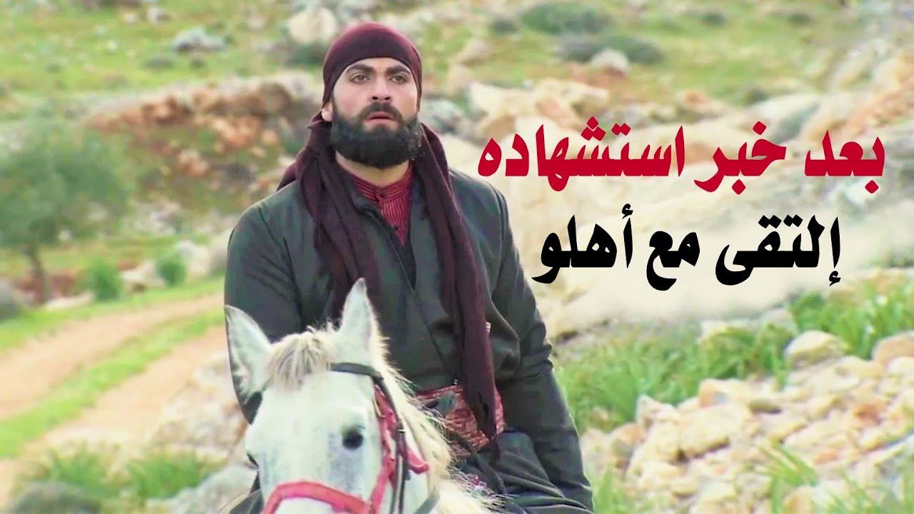 المشهد الأقوى في زمن البرغوت - عودة المختار ابو وضاح الى الحارة بعد غياب 6 سنوات