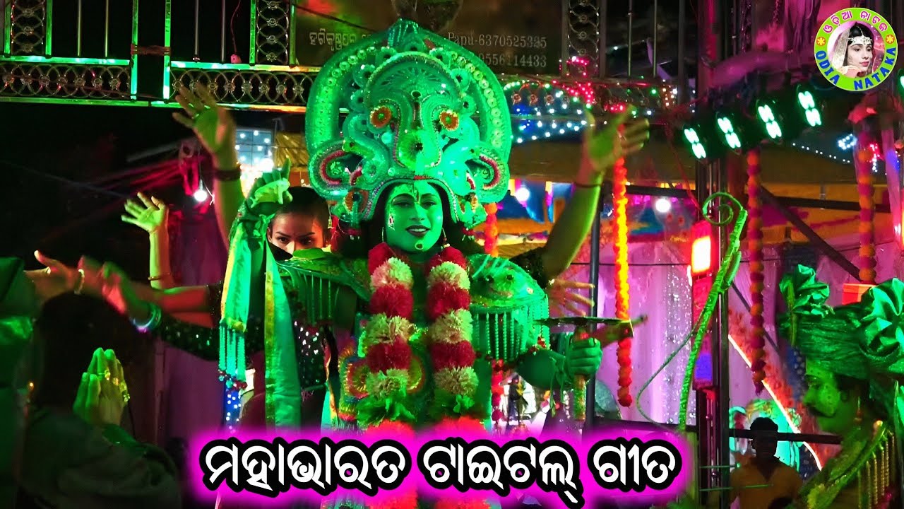 Mahabharat Title Song / Panchamba Mahabharat / Master Pintu Mahapatra / Odia Mahabharata Nataka 