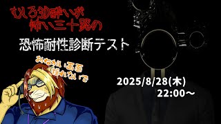 【獣Vtuber】むしろ3D酔いが怖い三十路の恐怖耐性診断テスト【恐怖耐性診断テスト/獅邑テッド】　#ケモノvtuber  #ゲーム実況 #恐怖耐性診断テスト