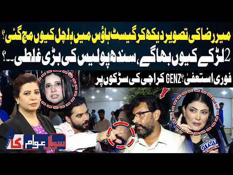 Mir Raza Case | Mir Raza’s Photo Sparks Chaos at Guest House | Major Questions Over Sindh Police