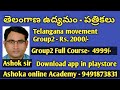     ashok sirgroup2 online classesashoka online academy9491873831