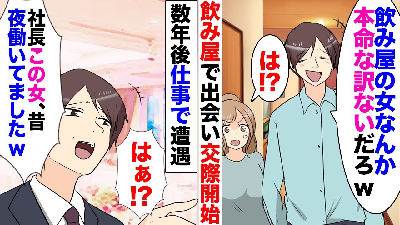 【漫画】「飲み屋で働いてる女なんか本命にする訳ないだろｗ」私の職業を見下してフッた元カレ→数年後、取引先との会合で偶然遭遇し「社長、この女昔…ｗ」社長令嬢の私をバカにしだしたんだが…