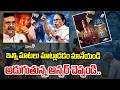 ఇన్ని మాటలు మాట్లాడడం మానేయండి  అడుగుతున్న ఆన్సర్ చెప్పండి.. | West Bengal Results |