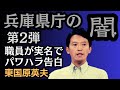 東国原英夫 兵庫県・斎藤知事のパワハラ疑惑告発文書問題、兵庫県内市長会が要望書を斎藤知事に提出へ