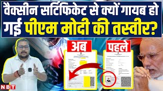 Corona Vaccine Certificate से क्यों गायब हो गई PM Modi की Photo, क्या है इस दावे की हकीकत | NBT