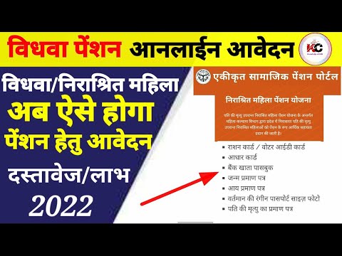 Widow Pension Apply In UP | Vidhwa Pension Online Kaise Apply Kare 2022 @Knowledge of CSC_95