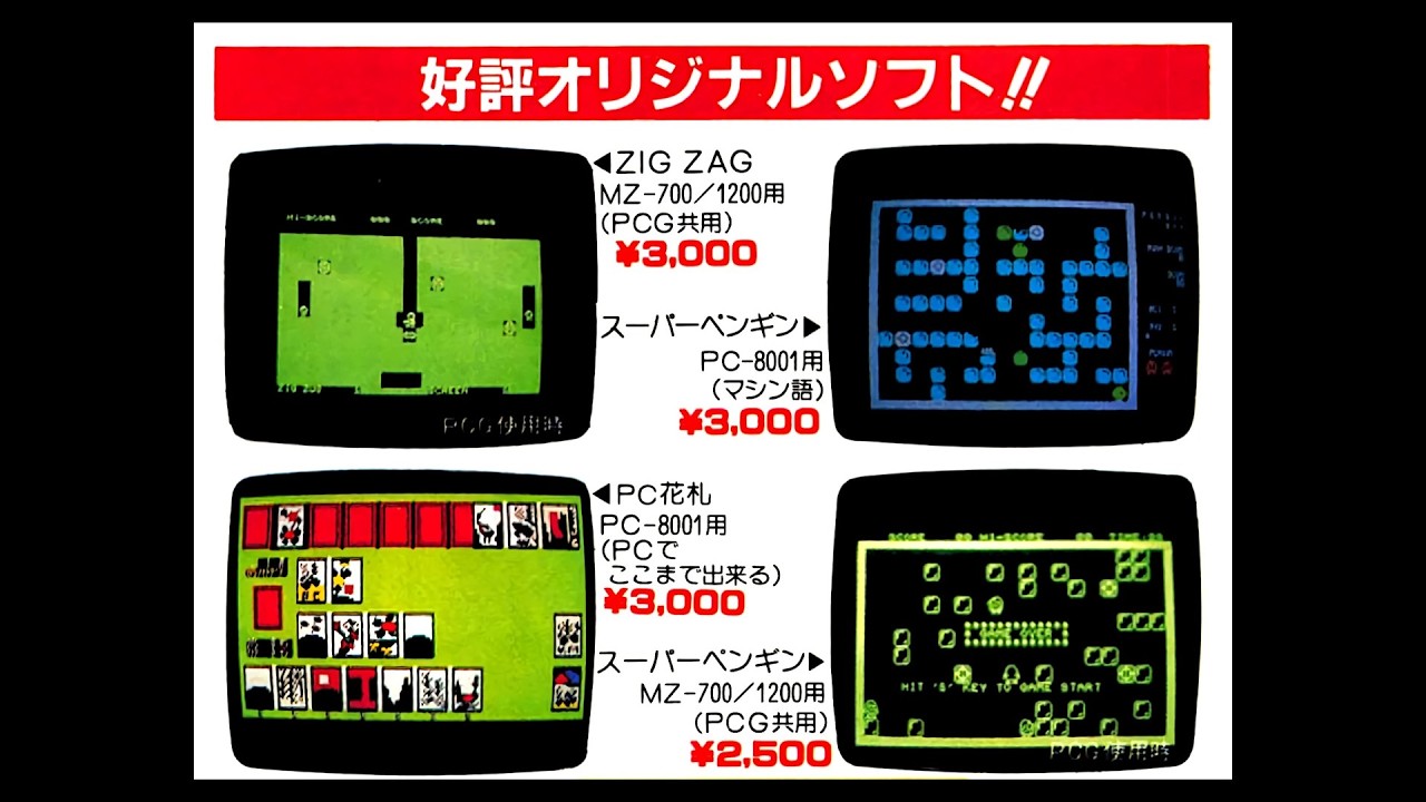 ともすんページ スーパーペンギン (MZ-1200/700.JPN.1983..開発 TSUGUMOTO、HASEGAWA