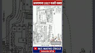 जनगणना 2027 नजरी नक्शा कैसे बनाएं? 🔥 HLO App में नजरी नक्शा कैसे बनाएं | House Listing Map Making 🗺️