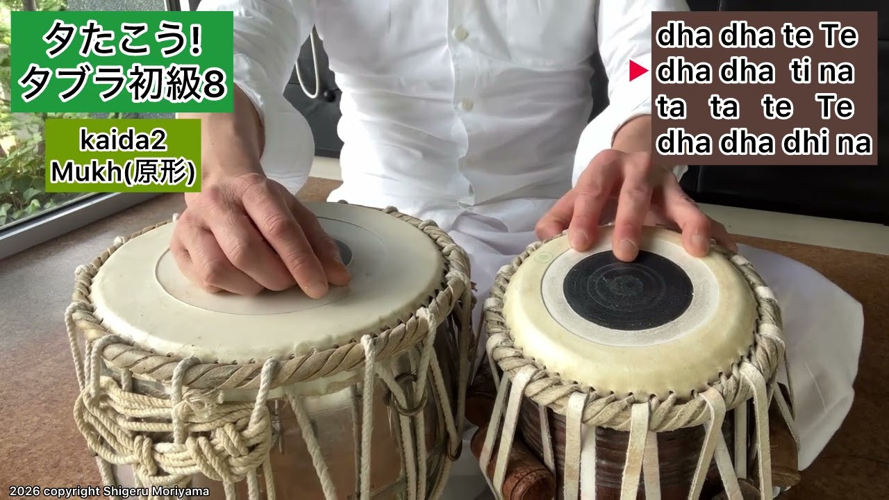 タブラ 高音のみ 80#タブラ 初級9カイダ2の原形(mukh) let's play Tabla beginners9