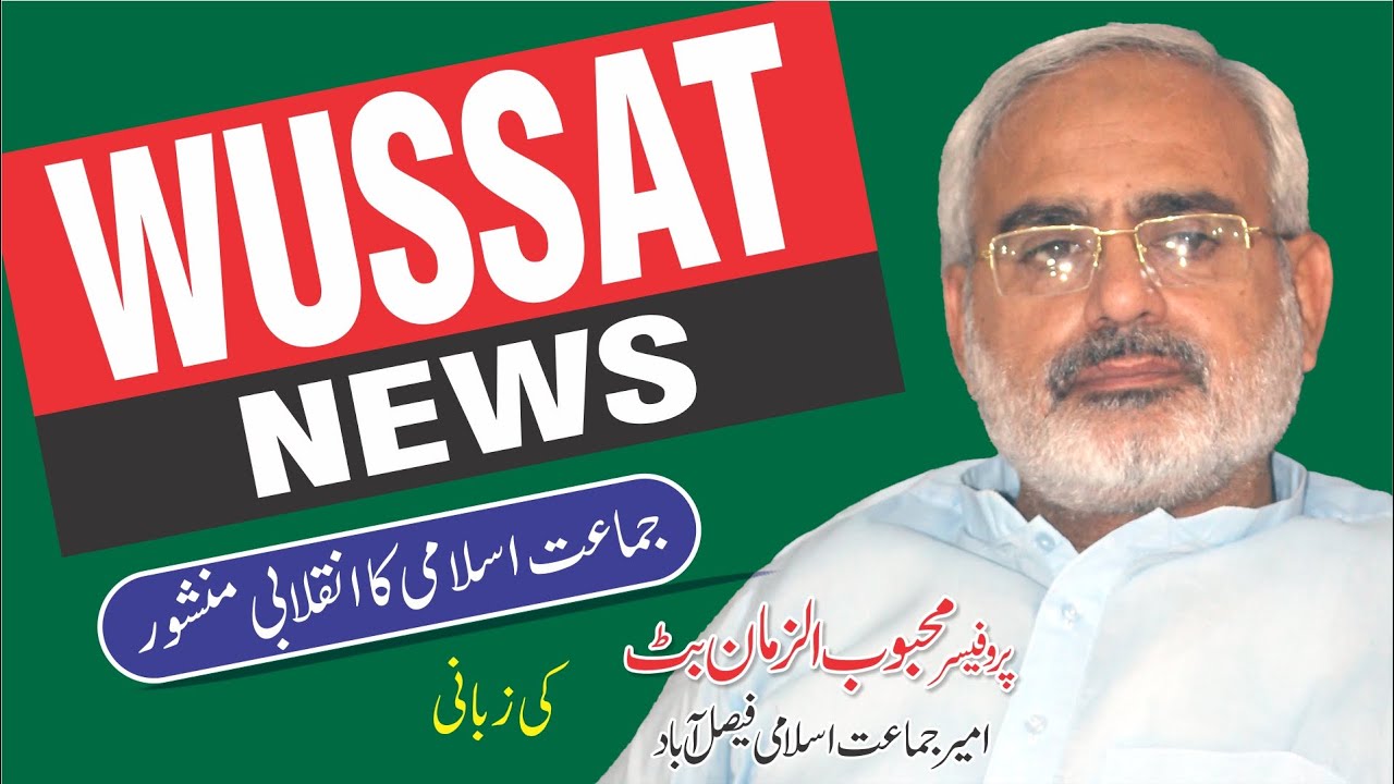 Mahbob Fsd Professor Mehboob Uz Zaman But Ameer Jamaat e Islami Fsd Interview ...