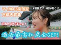 【ぐるる競馬】まさかの最高払戻金ゲット！？