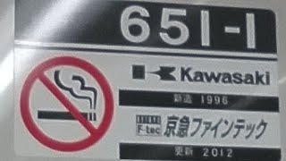 京急600形651編成　普通小島新田行き　東門前駅にて発車&加速音【東洋1C4MGTOVVVF,651-1号車】