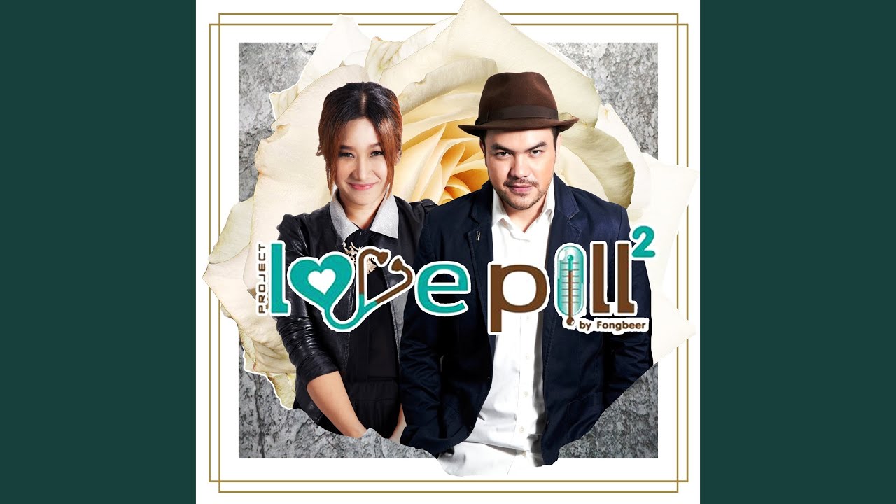 ปกเพลง แตกต่างก็รักกัน — OAT PRAMOTE