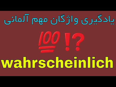 wahrscheinlich - #Wortschatz - Deutsch lernen auf #Persisch be #Farsi