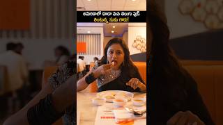 Suma is eating south food in America too #sumakanakala eating south food in america #shorts #yt