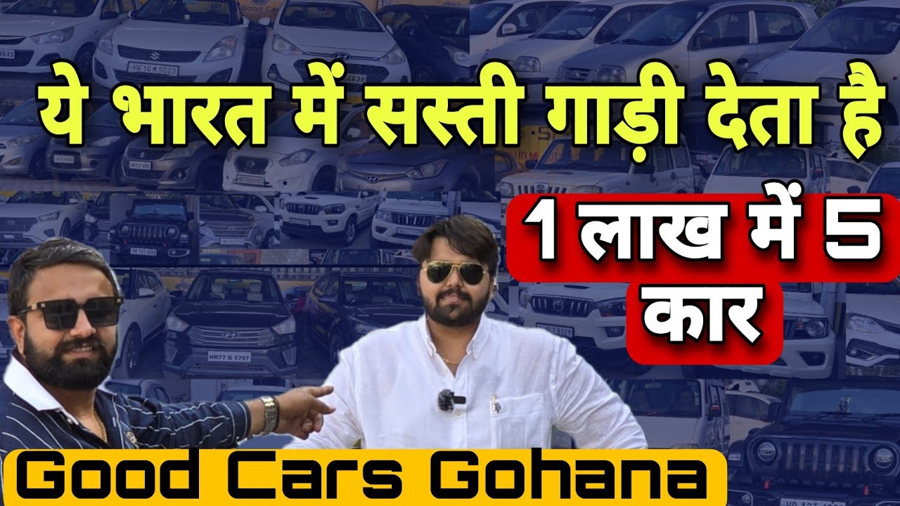 Amazing Price Of GOOD CARS GOHANA Cheapest Secondhand Cars in Haryana