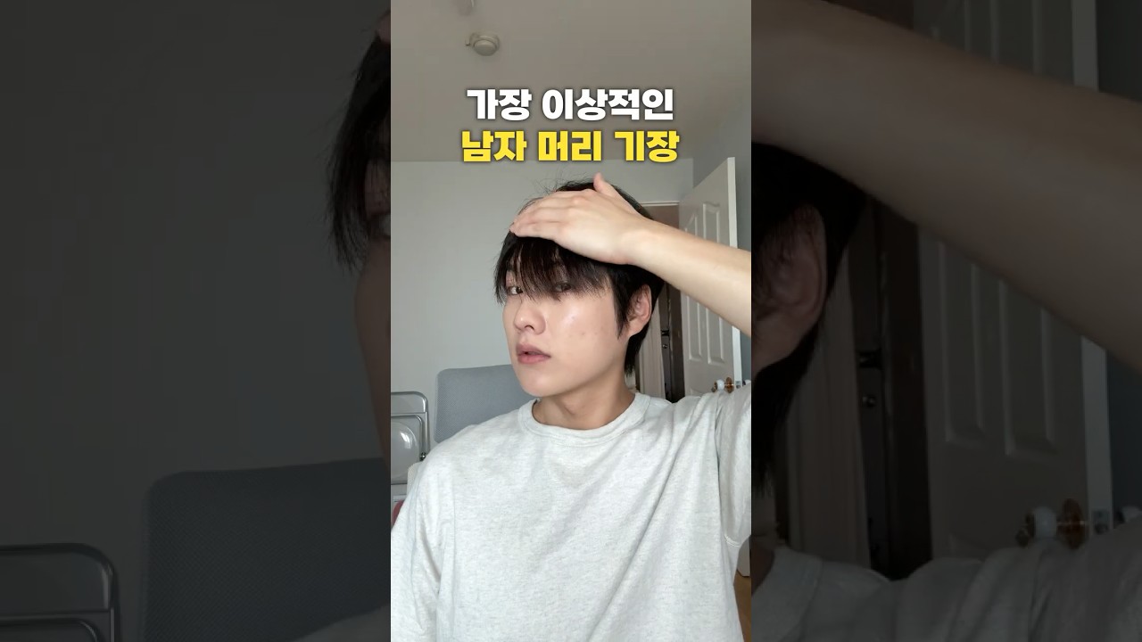 가장 이상적인 남자 머리 기장