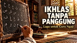 Download lagu Ikhlas Tanpa Panggung | Lagu Guru Ngaji Menyentuh Hati, Nasheed Perjuangan Guru