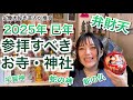 【弁財天】巳年にお参りしたいお寺と神社【解説】【蛇の神・東大寺大仏・巳神将】