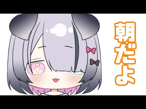 【#asakatu 】10月最初の朝活！久々にいっぱいおはようしたい【Nanoha。/Vsinger】