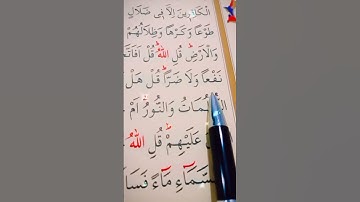 سورة الرعد الأية 16 القارئ سعد الغامدي