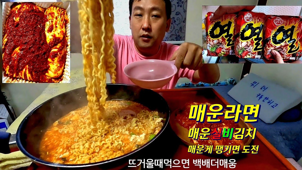노총각총각. 일상. 혼밥 집밥 매운열라면🌶실비김치먹방 🌶Spicy Silbi Kimchi Mukbang with Jjamppong Ramen Real Mukbang